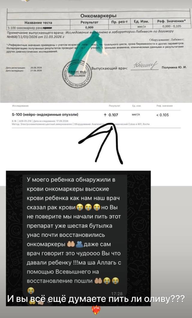 Скриншот отзыва клиента о продукции O’Life