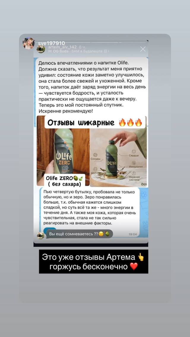 Скриншот отзыва клиента о продукции O’Life