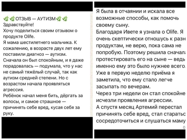 Скриншот отзыва клиента о продукции O’Life