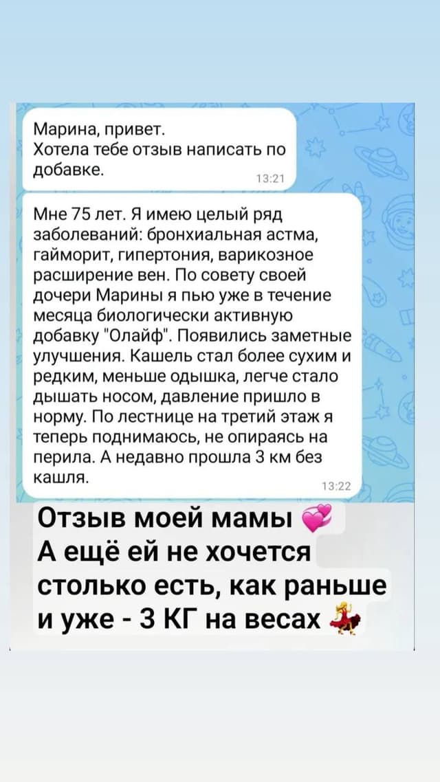 Скриншот отзыва клиента о продукции O’Life