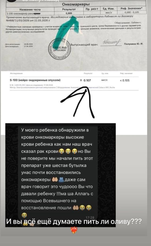 Скриншот отзыва клиента о продукции O’Life