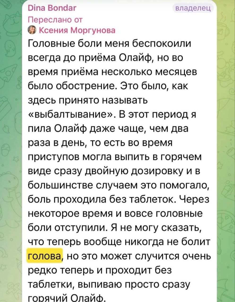 уменьшение головных болей